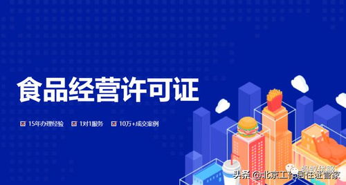 2022年北京市食品经营许可证最新办理攻略 食品证办理材料及流程